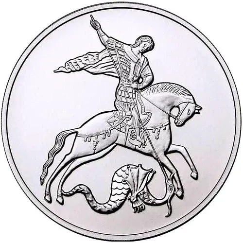 3 рубля 2015, ММД и СПМД, Победоносец