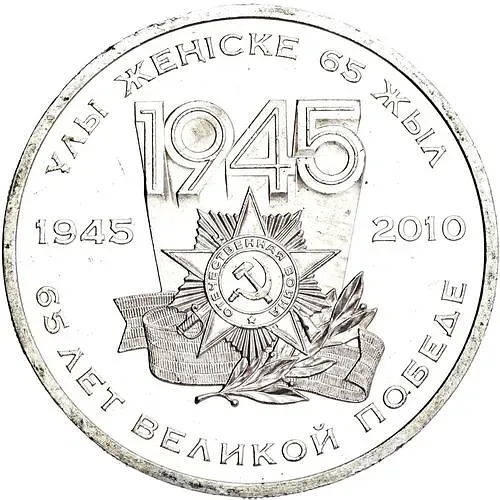 50 тенге 2010, 65 лет Победы [Казахстан]