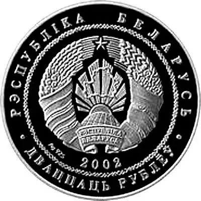 20 рублей 2002, Бурый медведь [Беларусь]