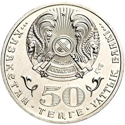 50 тенге 2015, 550 лет Казахскому ханству [Казахстан]