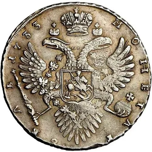 1 рубль 1733, без броши на груди, крест державы простой, Св. Георгий без плаща