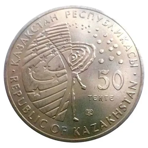 50 тенге 2011, Гагарин [Казахстан]