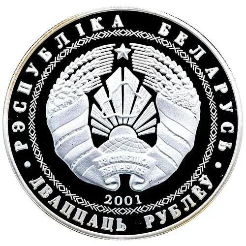 20 рублей 2001, XX зимние Олимпийские игры, Солт-Лейк-Сити 2002 - Биатлон [Беларусь]