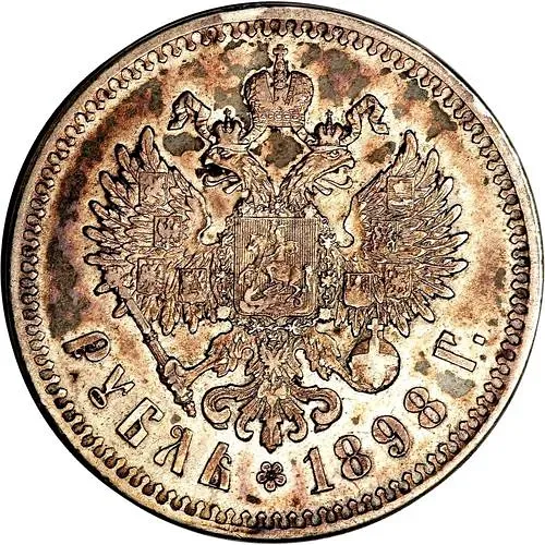1 рубль 1898, гурт гладкий
