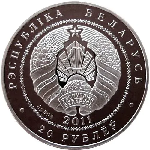 20 рублей 2011, Ёж [Беларусь]