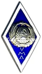 Badge "For Graduation from the State Art Academy (VLA)"