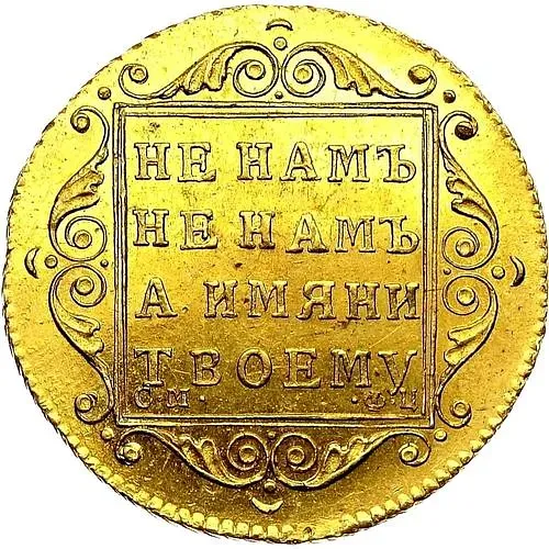 5 рублей 1798, СМ-ФЦ