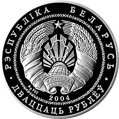 20 рублей 2004, Академическая гребля [Беларусь]