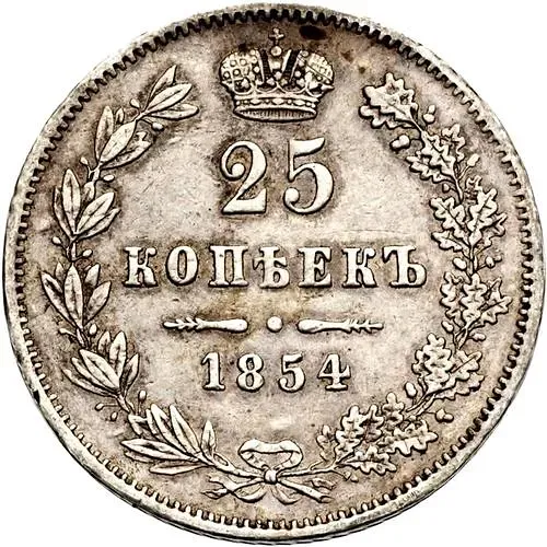 25 Kopeks 1854, MW, Reverse Large Crown