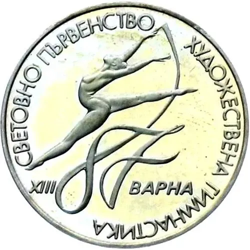 2 лева 1987, ЧМ по художественной гимнастике [Болгария] Proof