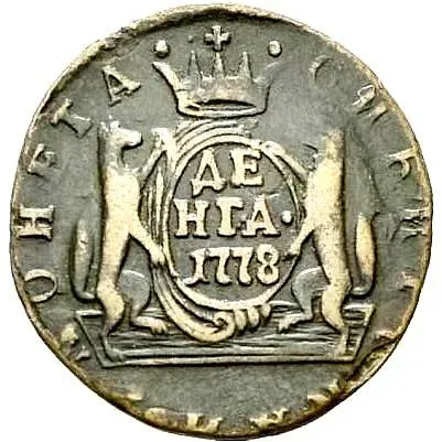 denga 1778, KM, Siberian coin