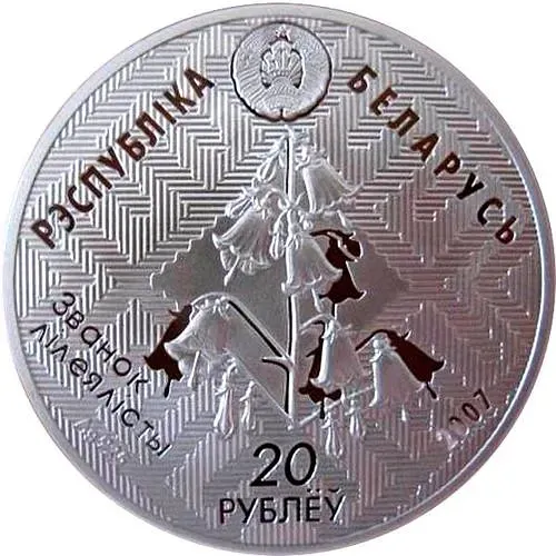 20 рублей 2007, Заповедники Беларуси - Днепро-Сожский заказник [Беларусь]