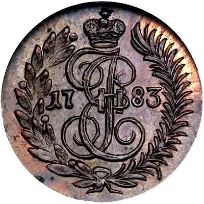 полушка 1783, КМ, Новодел