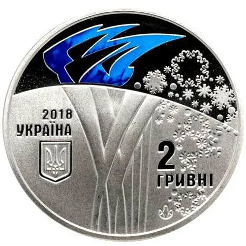 2 гривны 2018, олимпиада [Украина]