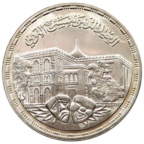 5 фунтов 1986, 50 лет Национальному театру [Египет]