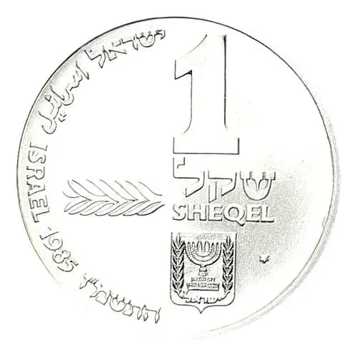 1 Sheqel 1985, Hanukkah. Ashkenazi Lamp [Israel]