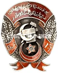 Орден труда Азербаджанской ССР