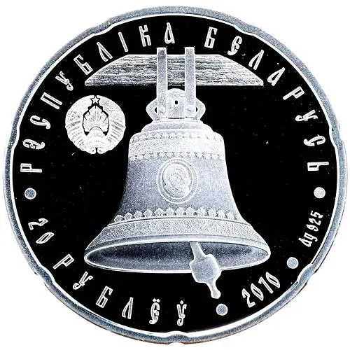 20 рублей 2010, Православные храмы - Свято-Успенский собор [Беларусь]