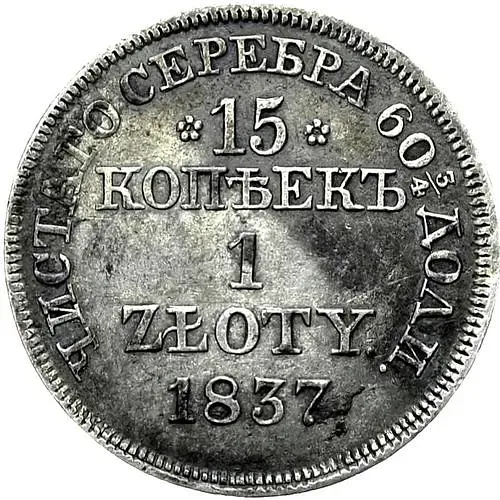 15 копеек - 1 злотый 1837, MW, Св. Георгий больше, в плаще