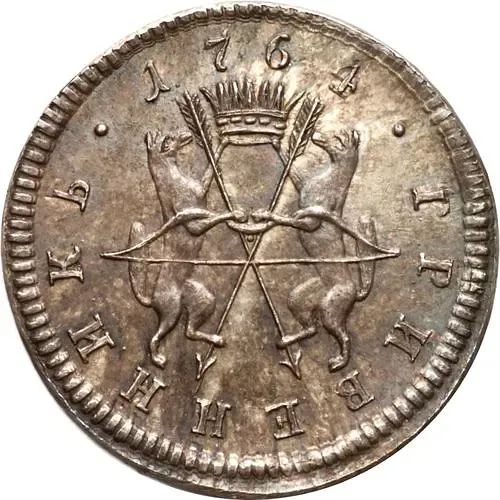 гривенник 1764, СПБ-TI, сибирские, портрет на лицевой стороне