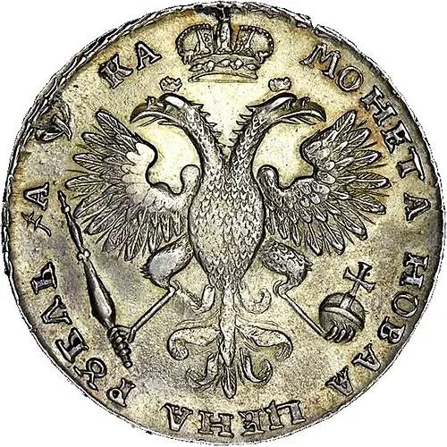 1 рубль 1721, портрет в наплечниках, без инициалов медальера, без пальмовой ветви на груди