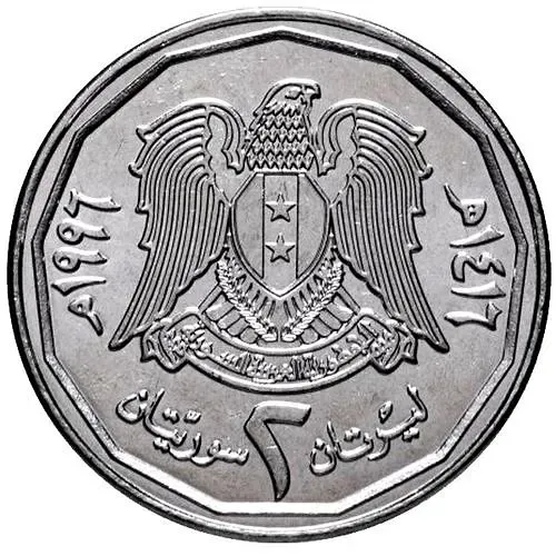 2 фунта 1996 [Сирия]