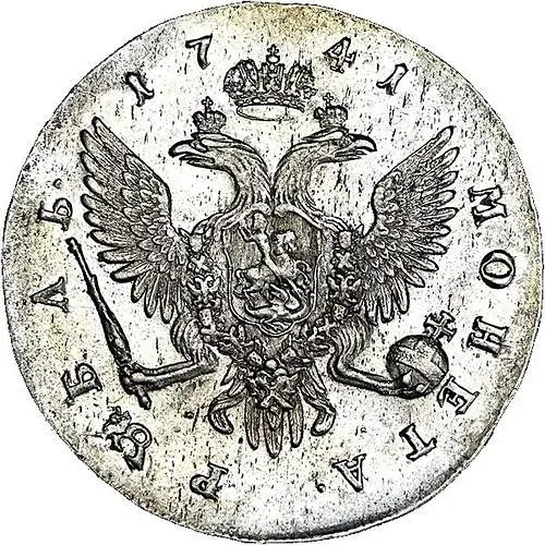 1 рубль 1741, СПБ, Елизавета, погрудный портрет петербургского типа