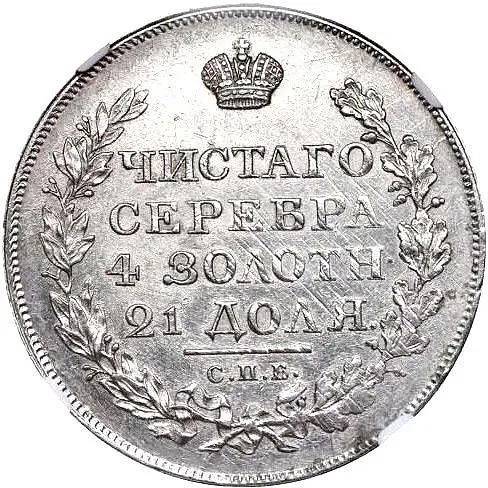 1 Ruble 1819, SPB-PS
