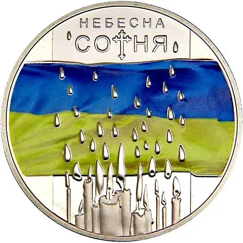 5 гривен 2015, Небесная сотня [Украина]