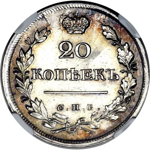 20 копеек 1823, СПБ-ПД, реверс корона широкая
