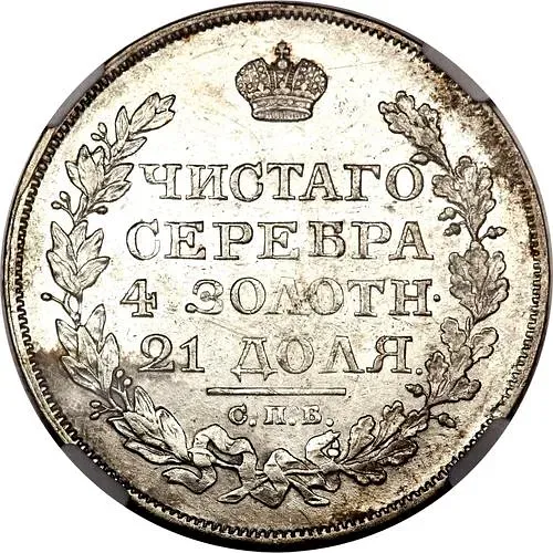 1 Ruble 1824, SPB-PD