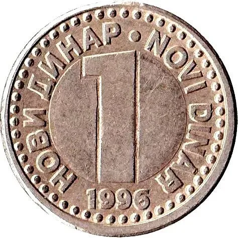 1 новый динар 1996 [Югославия]