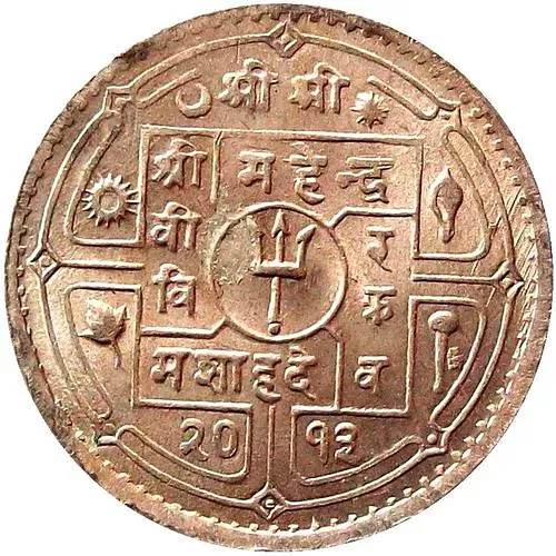 1 рупия 1956 [Непал]