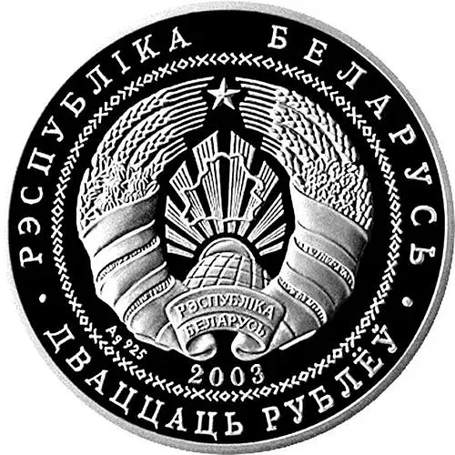 20 рублей 2003, Браславские озера - Чайка серебристая [Беларусь]