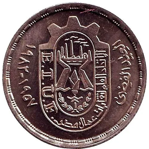 10 пиастров 1981, 25 лет профсоюзам [Египет]