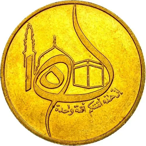 50 сантимов 1980, 1400 лет побегу Мухаммеда [Алжир]