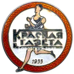 Badge "Red Newspaper Run. 1933"