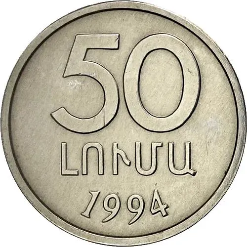50 лум 1994 [Армения]