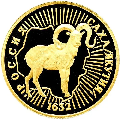 50 рублей 1992, ЛМД, снежный баран Proof