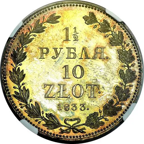 1 1/2 рубля - 10 злотых 1833, НГ