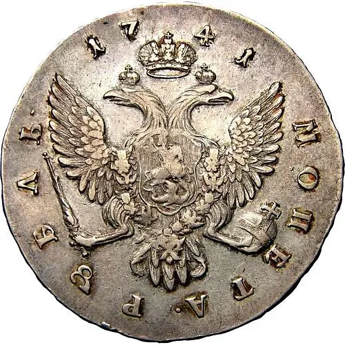 1 рубль 1741, СПБ, Елизавета, портрет московского типа, без плаща