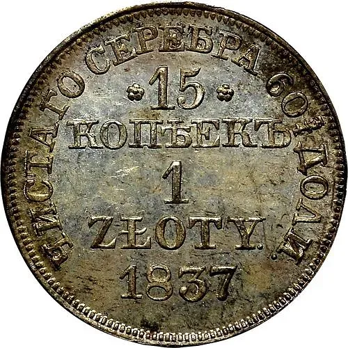 15 копеек - 1 злотый 1837, MW, Св. Георгий меньше, без плаща