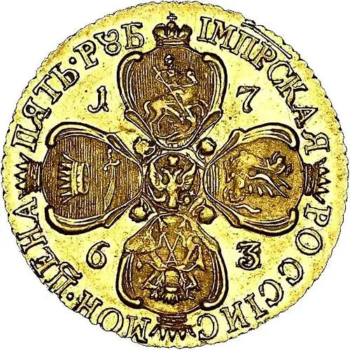 5 рублей 1763, СПБ