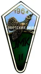 Знак «За окончание Иыгеваского лесохозяйственного училища (JMK). 1964»