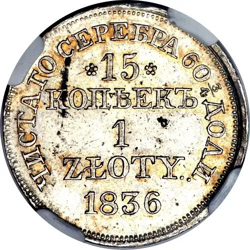 15 копеек - 1 злотый 1836, MW, с розетками у номинала