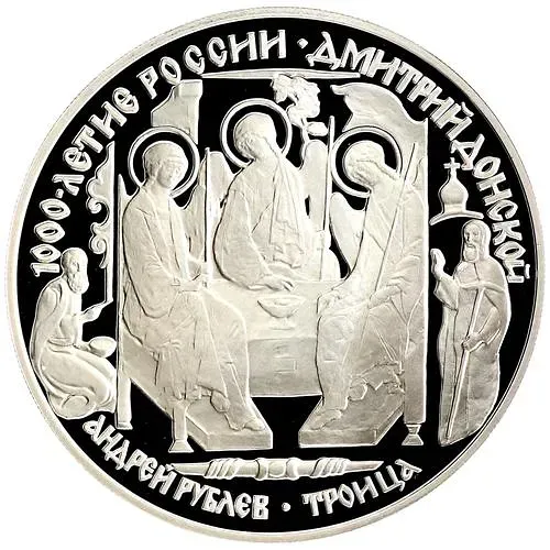 3 рубля 1996, ЛМД, Дмитрий Донской, Троица
