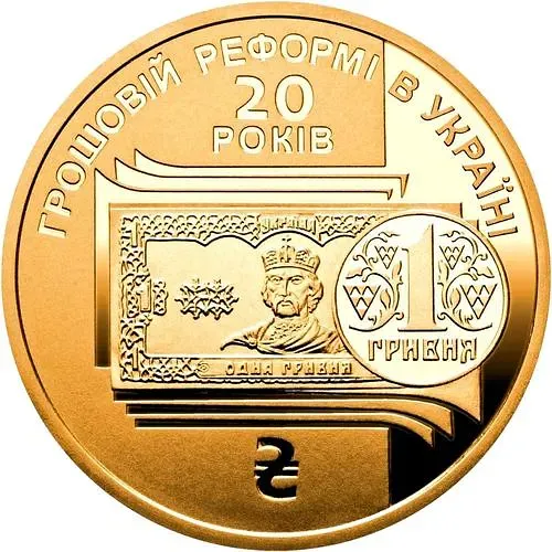 1 Hryvnia 2016, Monetary Reform [Ukraine]