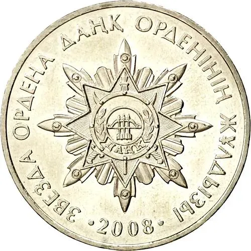 50 тенге 2008, Звезда ордена Данк [Казахстан]