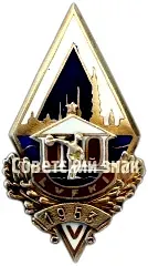 Badge "For Graduation from the Latvian Institute of Physical Culture (LVFKI). 1953. 5th Graduating Class"