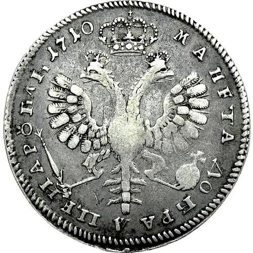 1 рубль 1710, портрет работы С. Гуэна, без знака гравёра, с орденской лентой